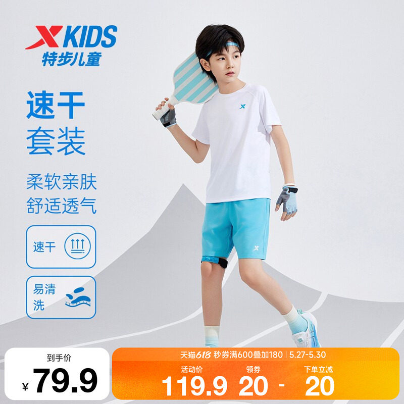 特步童装儿童套装男童夏季新款速干女童运动服中大童透气短袖短裤
