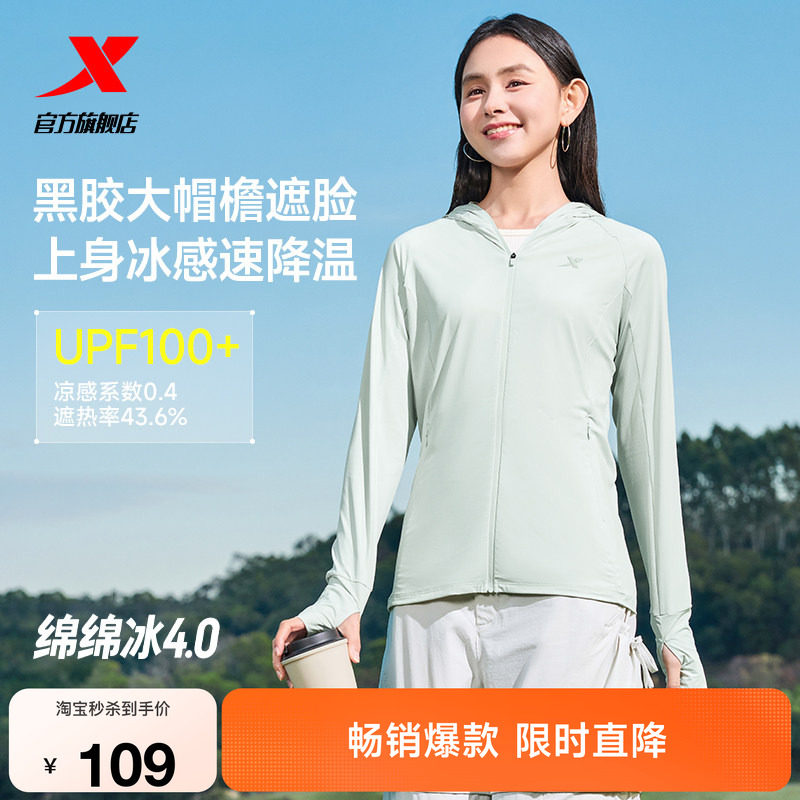 特步防晒衣女款2026夏季新款大帽檐户外轻薄透气外套冰丝防晒服
