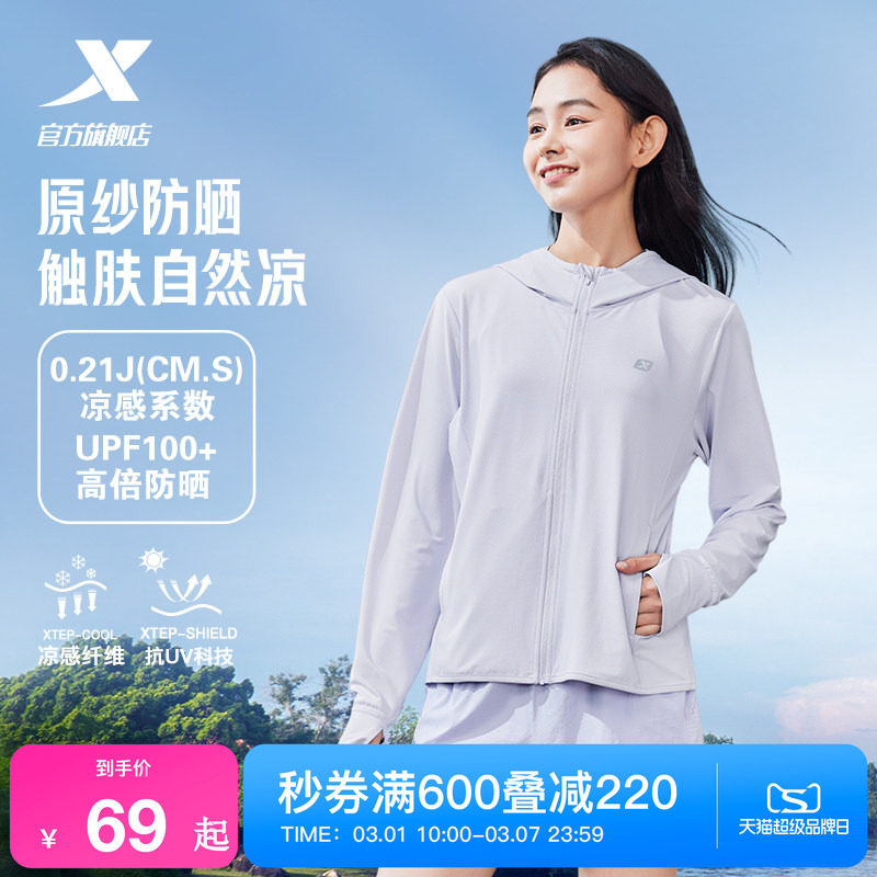 特步绵绵冰3.0防晒衣女款春夏季新款轻薄冰丝防晒服户外皮肤衣