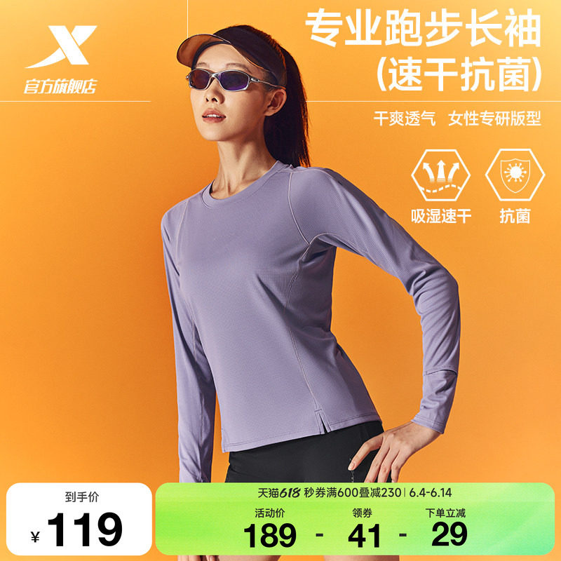 特步两千公里PRO | 长袖女2026年夏季新款2000公里速干跑步上衣