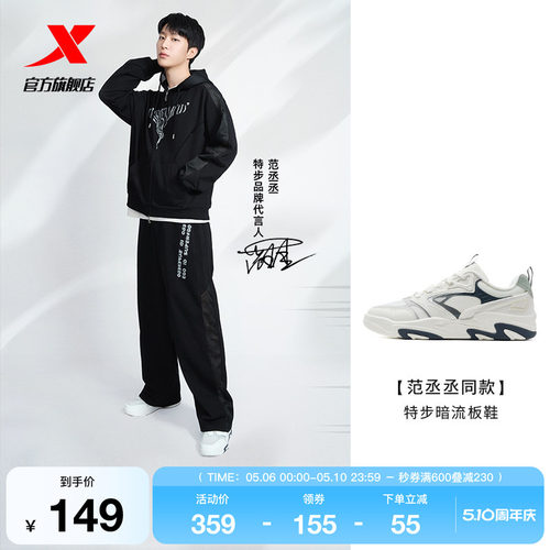 【范丞丞同款】特步暗流板鞋2026夏季新款网面潮流男鞋休闲鞋女鞋 - 封面