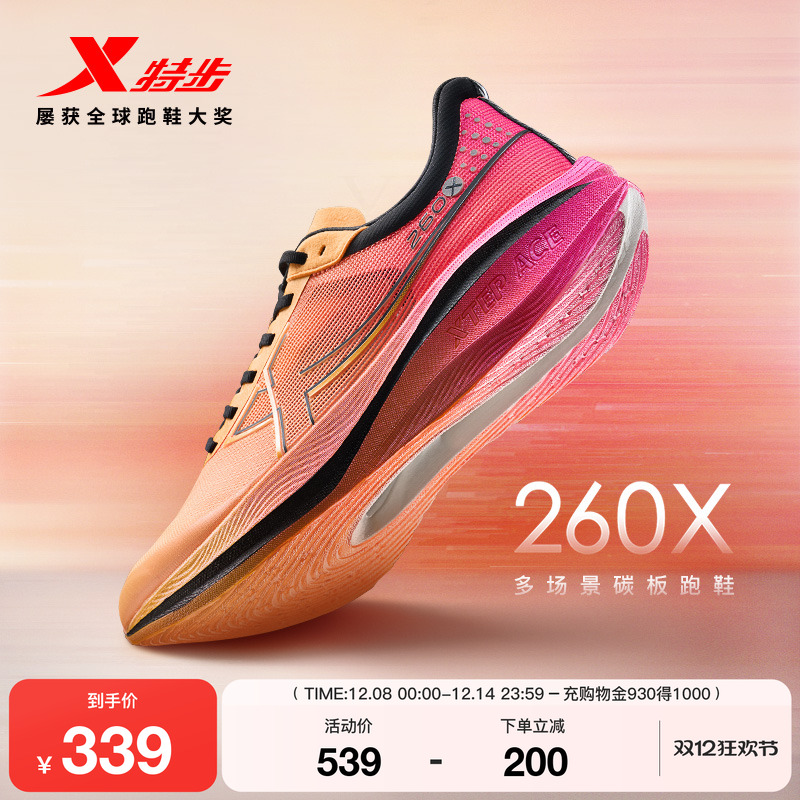 特步260X多场景碳板跑鞋男鞋女鞋
