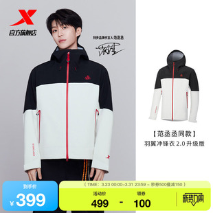 登山风衣防风外套 特步羽翼2.0硬壳冲锋衣男女新款 范丞丞同款