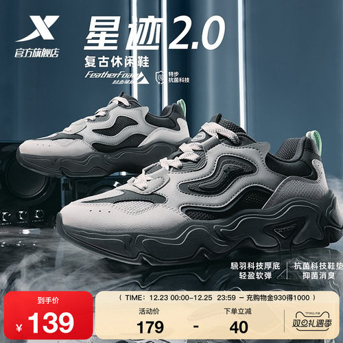 特步星迹2.0休闲鞋男鞋冬季革网正品轻便百搭老爹鞋运动鞋子女鞋