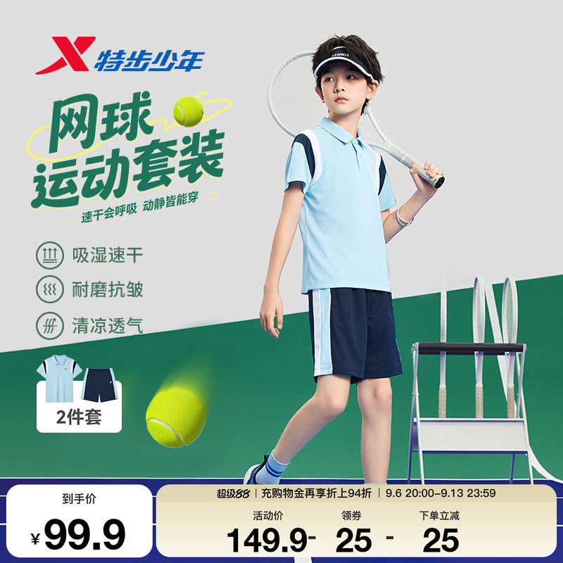特步童装夏季新款男童女童小中大童薄款透气休闲学生网球运动套装