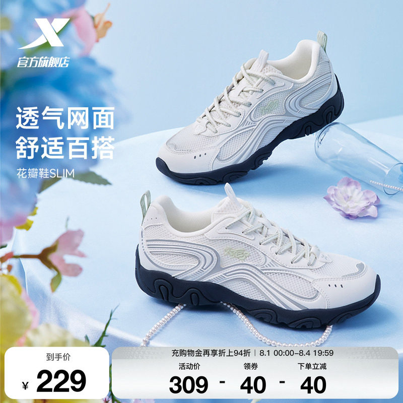 特步花瓣鞋SLIM丨休闲鞋女鞋夏季网面透气薄底运动鞋百搭轻便板鞋