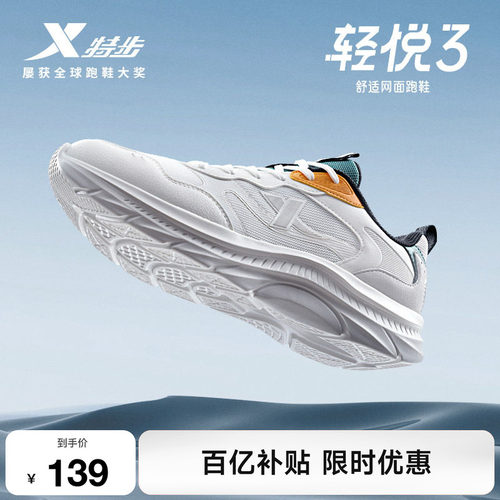 特步轻悦3网面情侣跑步鞋