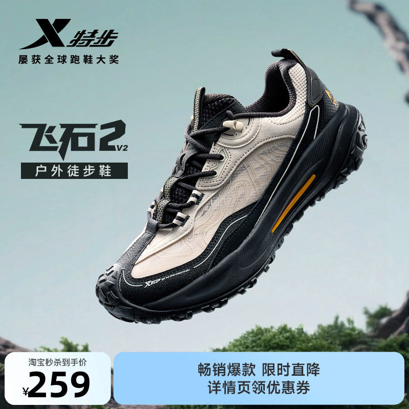 特步飞石2.0v2男缓震登山徒步鞋