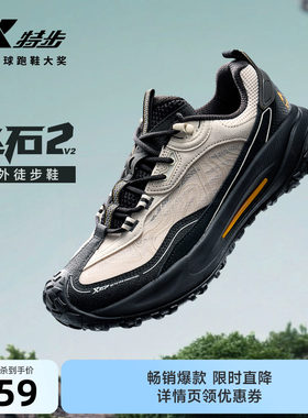 特步飞石2.0v2男缓震登山徒步鞋