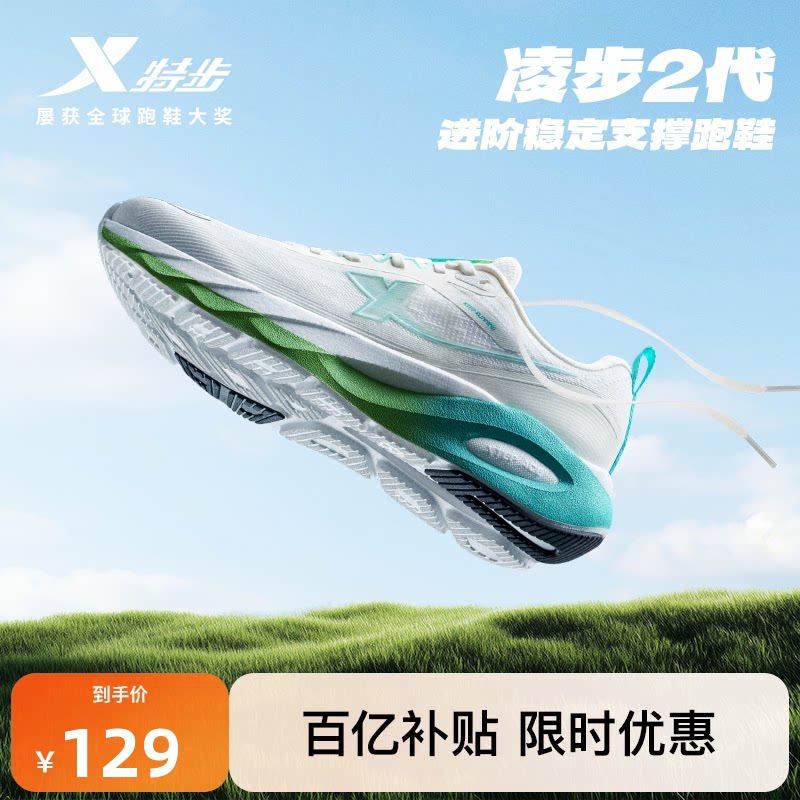 特步凌步2丨越野跑步鞋男鞋夏季新款减震运动鞋女鞋防滑耐磨跑鞋
