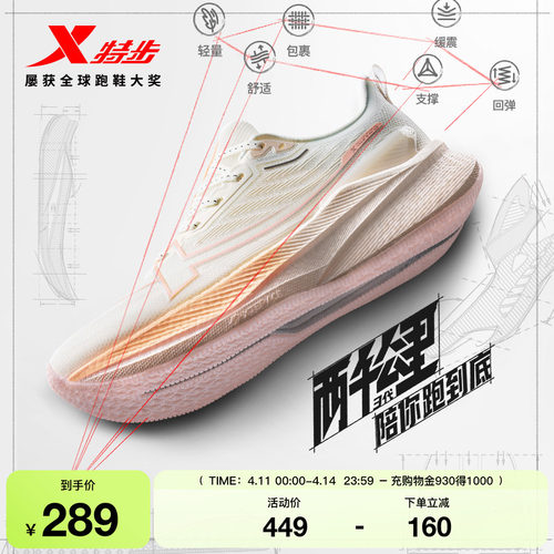 特步两千公里三代情侣跑步鞋