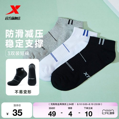 特步男子新款简约透气运动袜