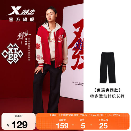 【兔瑞克同款】特步新春系列 | 直筒休闲裤女款运动裤针织长裤