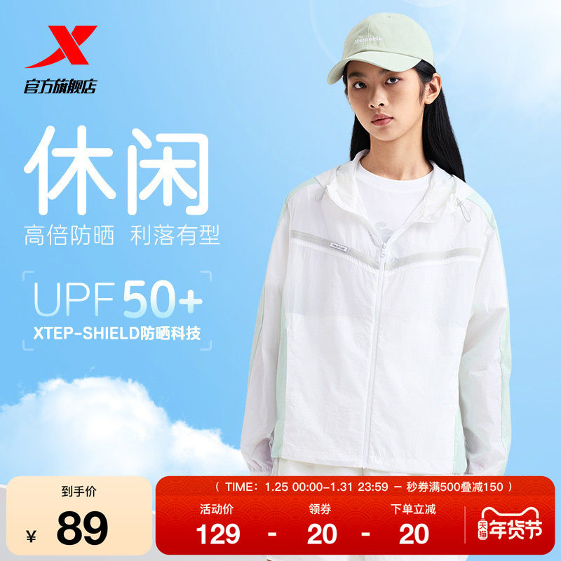 特步防晒衣女款2025春夏新款薄款风衣外套连帽防晒服976228140215,运动服/休闲服装,运动茄克/外套,淘宝优惠券,粉丝福利购,淘宝优惠卷