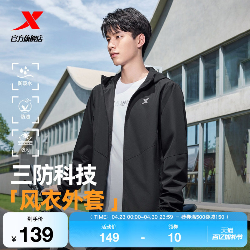 特步防泼水夹克外套男春秋季户外风衣连帽黑色上衣防风运动训练服