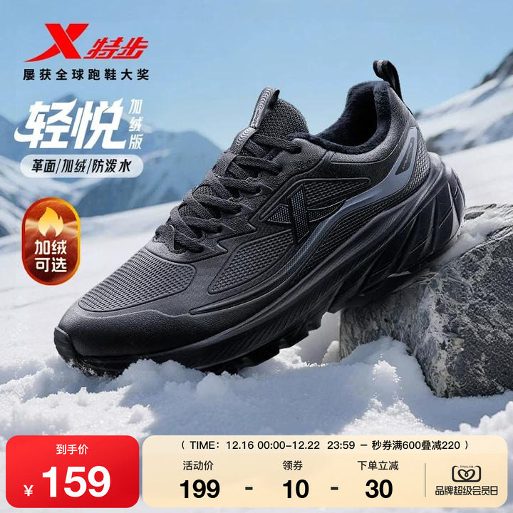 特步轻悦FW2.0男款缓震棉跑步鞋