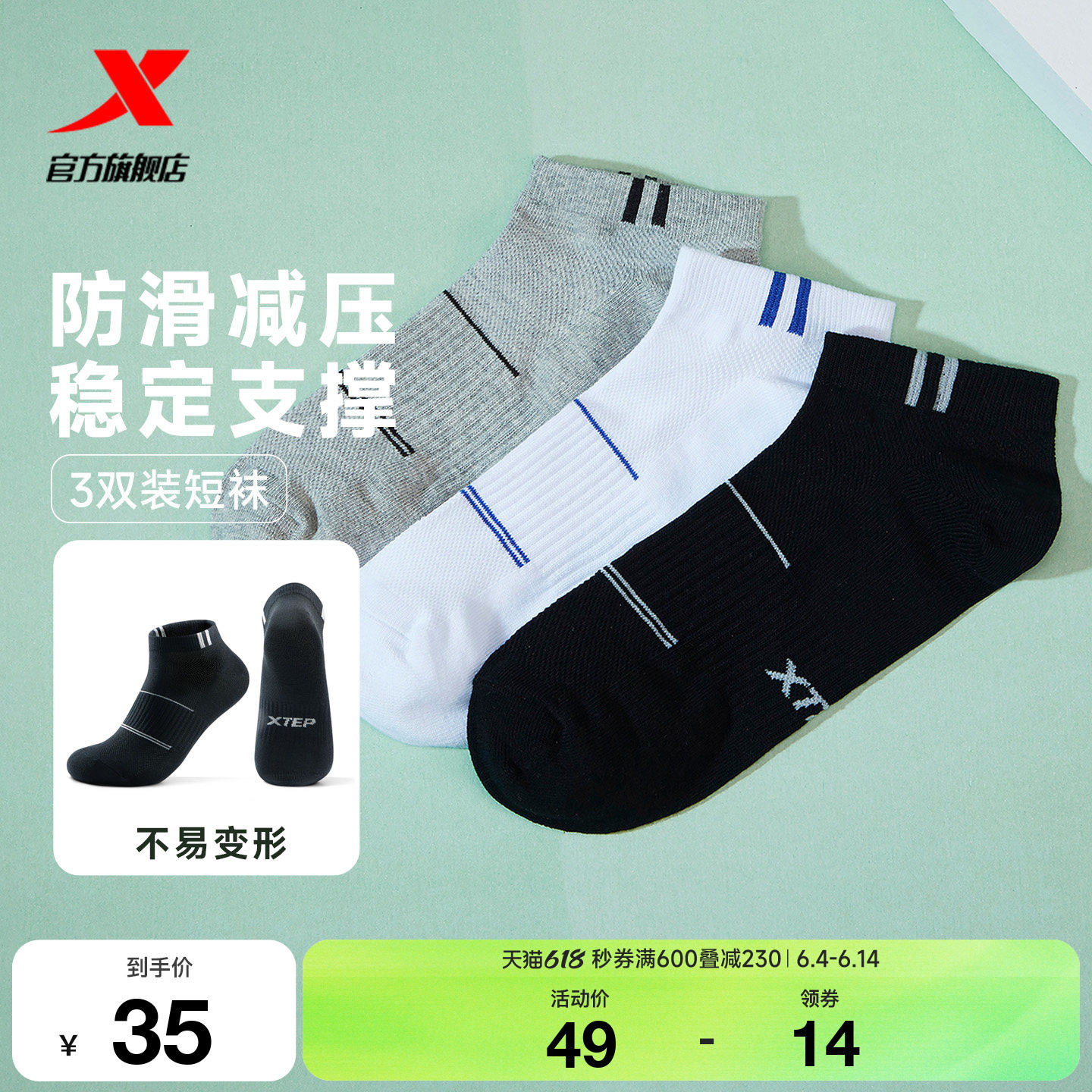 特步徒步袜3双装男袜短袜休闲简约舒适透气跑步篮球袜棉袜短袜男