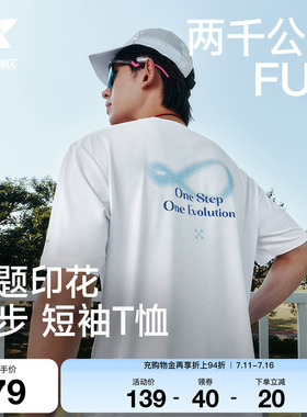 特步两千公里FUN丨短袖男2026年夏季新款后背图案速干T恤跑步上衣