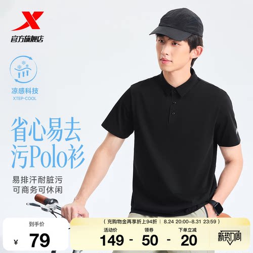 特步大师POLO衫冰丝翻领T恤男