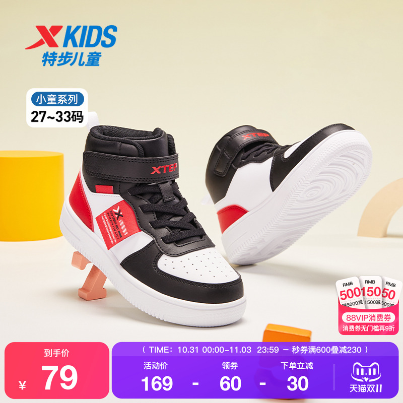 特步童鞋男童女童高帮板鞋篮球鞋儿童运动鞋中大童休闲耐磨滑板鞋