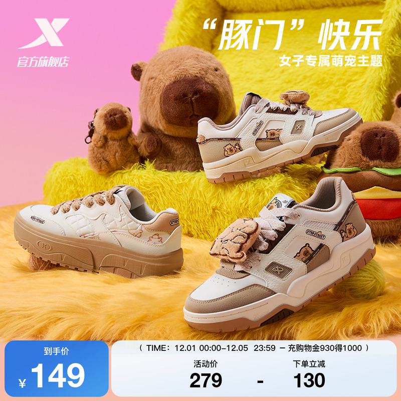 特步新晖卡皮巴拉板鞋|女鞋2025冬季新款百搭舒适百搭休闲鞋