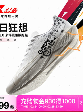 特步260X2.0丨马拉松跑步鞋女减震专业训练运动鞋秋竞速碳板跑鞋