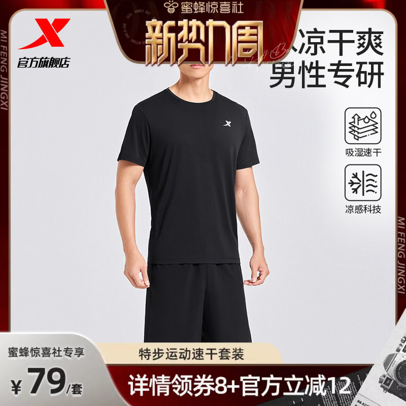 【惊喜新势力周】特步运动套装男女夏季新款训练速干跑步短袖短裤