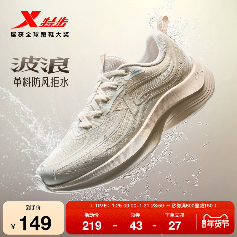 特步波浪鞋丨跑步鞋女冬季新款减震运动鞋皮面防泼水软底休闲跑鞋,运动鞋new,跑步鞋,淘宝优惠券,粉丝福利购,淘宝优惠卷