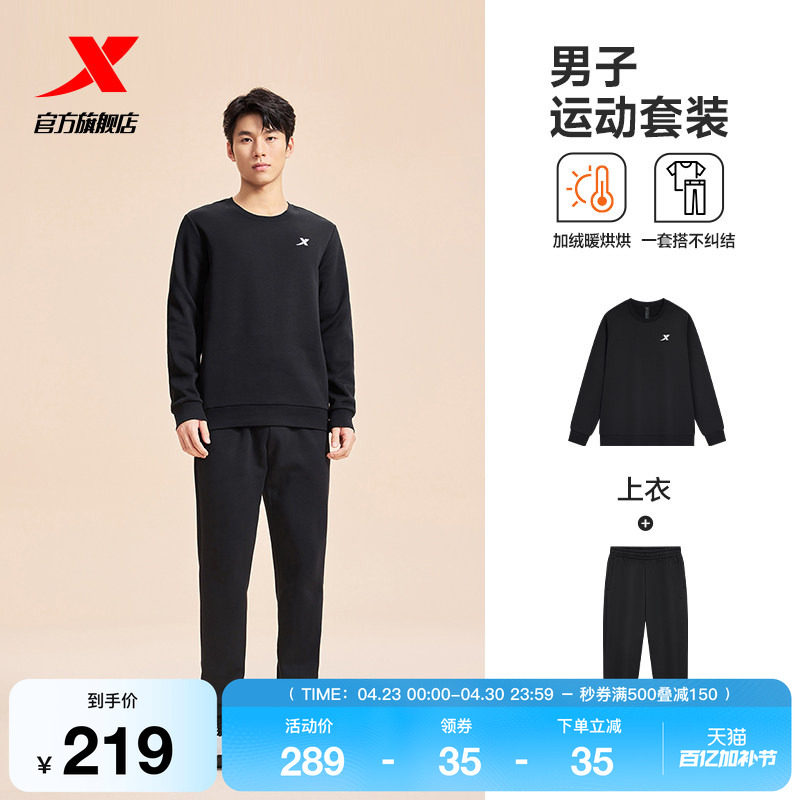 【交个朋友双旦礼遇季】 特步运动套装男款2025秋季新款卫衣卫裤