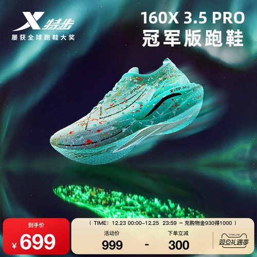 特步160x3.0PRO跑鞋160X3.5PRO