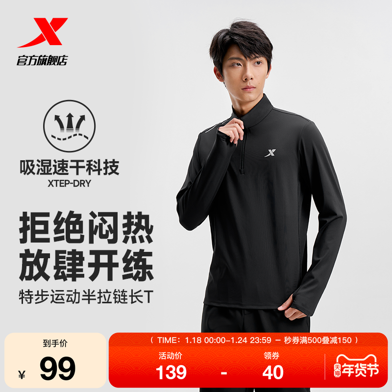 特步长袖T恤男士2025秋季新款户外半拉链针织衫男徒步运动速干衣,运动服/休闲服装,运动T恤,淘宝优惠券,粉丝福利购,淘宝优惠卷