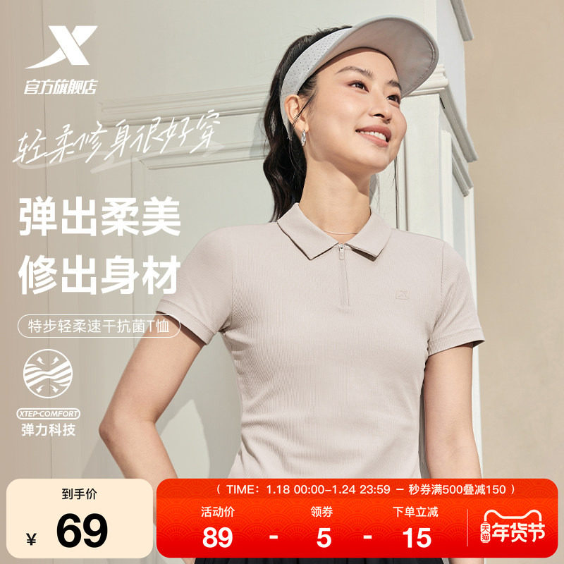 特步POLO衫女士2025年新款夏季翻领短袖修身半袖短款上衣运动T恤,运动服/休闲服装,运动POLO衫,淘宝优惠券,粉丝福利购,淘宝优惠卷