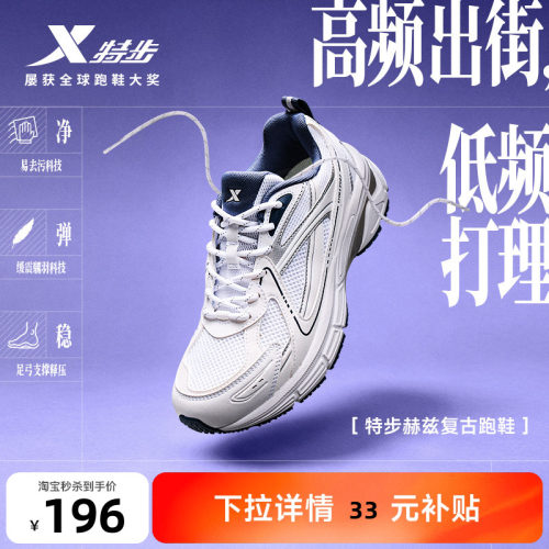 特步赫兹复古跑鞋女鞋