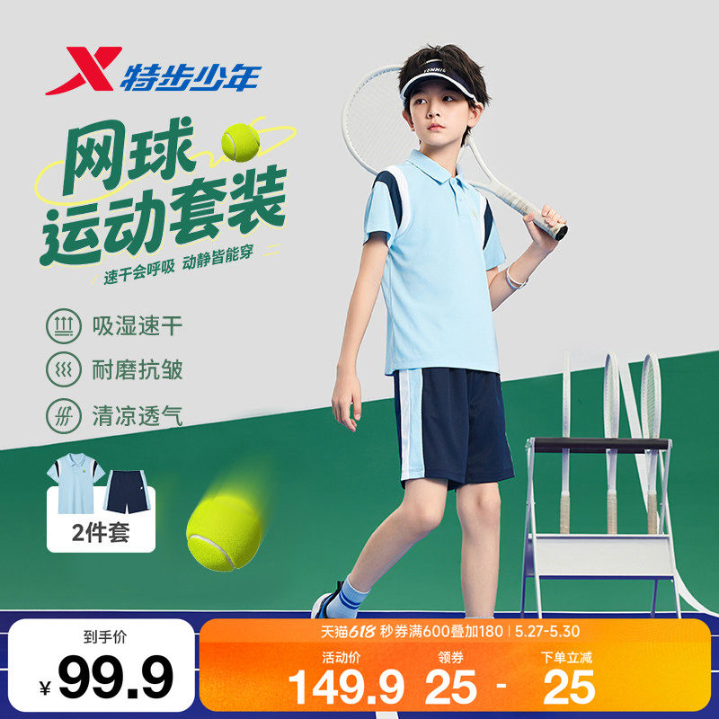 特步童装夏季新款男童女童小中大童薄款透气休闲学生网球运动套装