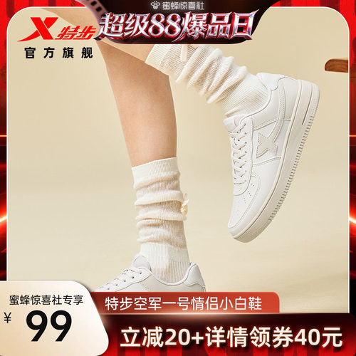 【超级88爆品日】特步空军一号板鞋男鞋夏季情侣休闲鞋女鞋小白鞋