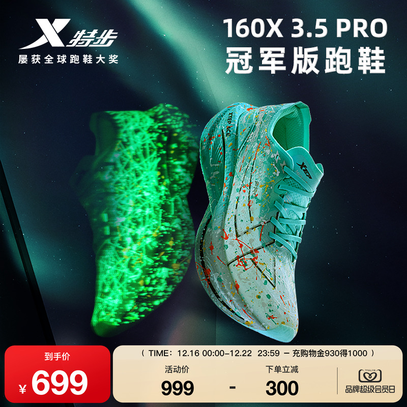 特步160X3.0PRO跑鞋160X3.5PRO