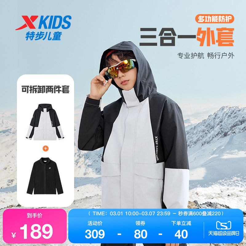 特步童装男童连帽防风户外衣三合一外套加绒摇粒绒保暖风衣两件套