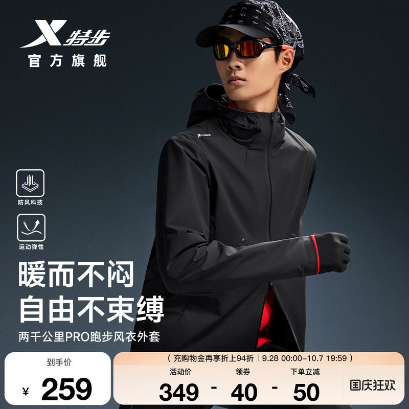 特步两千公里PRO丨跑步外套男2026年新款防风梭织跑步训练服图片