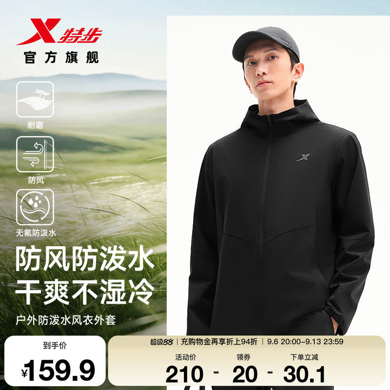 特步外套2026年秋季男子山系风衣男款户外防风防泼水登山夹克外套