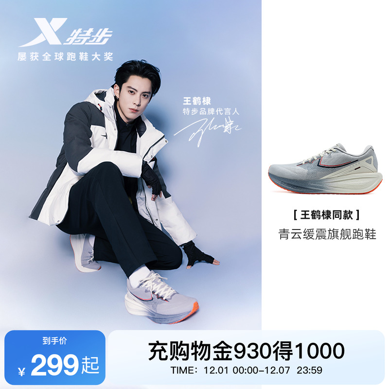 【王鹤棣同款】特步青云跑鞋男鞋秋专业运动鞋缓震全掌缓震跑步鞋