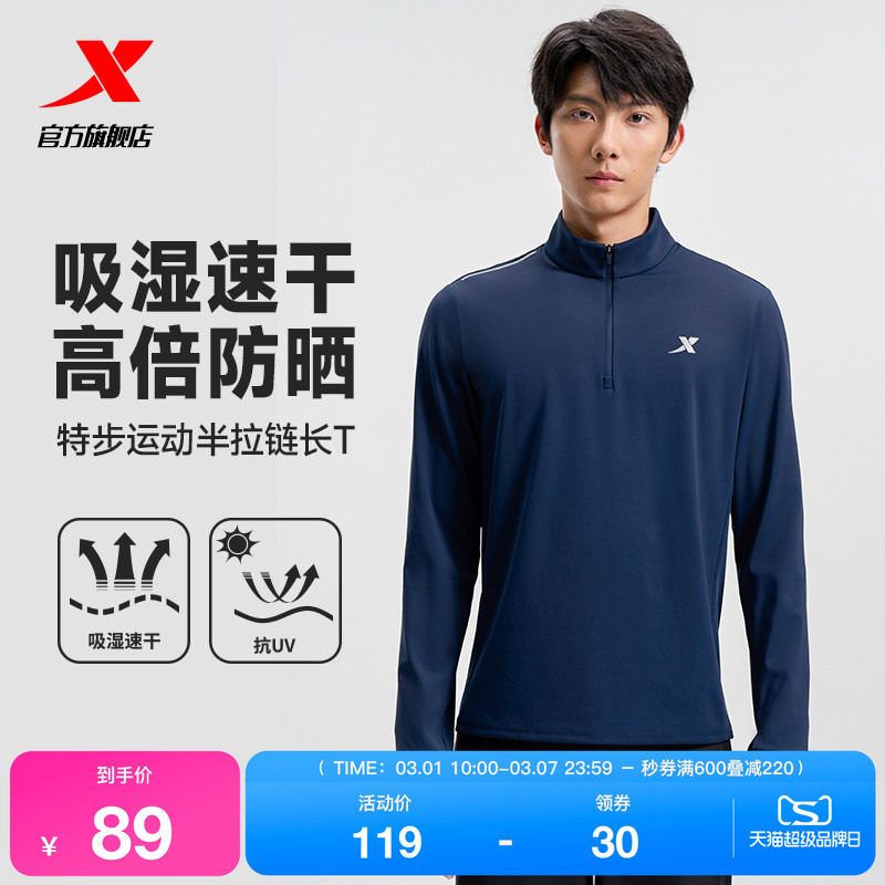 特步打底长袖T恤男2025秋季新款针织衫男装半拉链运动休闲速干衣