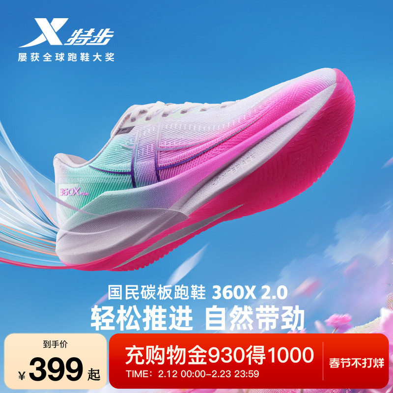 特步360X2.0丨马拉松碳板跑步鞋男鞋冬季运动鞋减震专业训练女