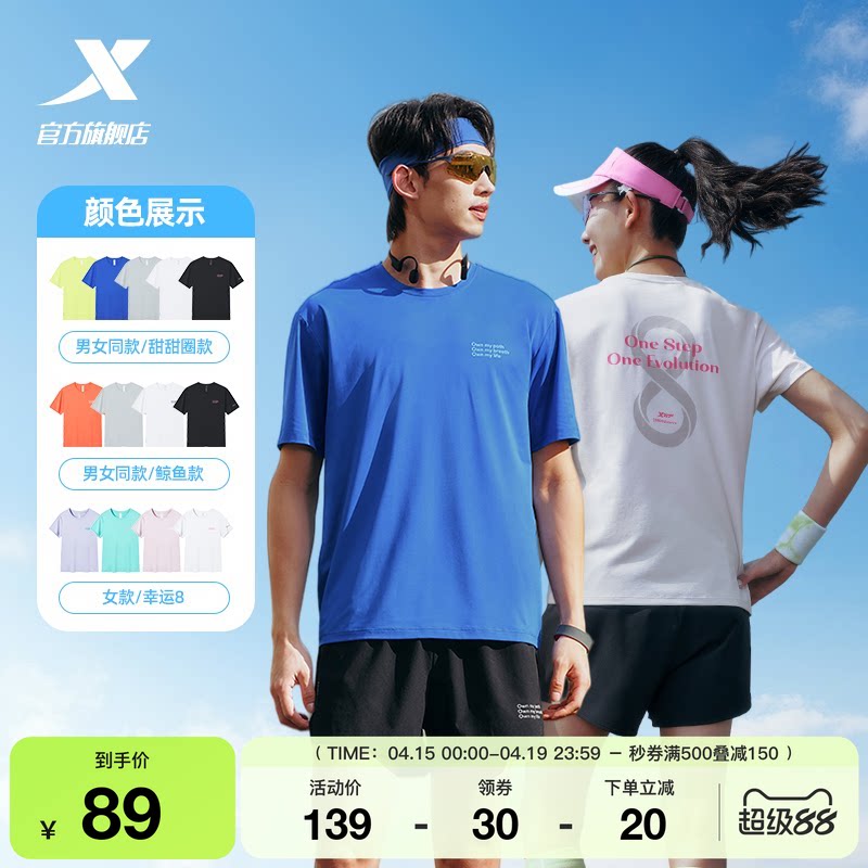 特步两千公里FUN丨短袖男女款2026年夏季新款速干T恤情侣跑步服