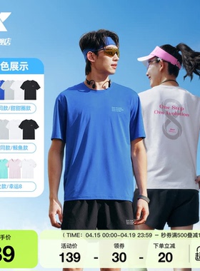 特步两千公里FUN丨短袖男女款2026年夏季新款速干T恤情侣跑步服