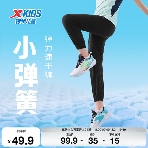 特步童装儿童运动裤夏季新款男童弹力速干裤女童透气束脚防蚊裤子
