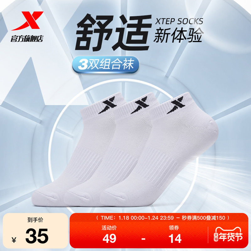 3双装特步休闲袜男袜子2025秋季官方女袜透气跑步袜子船袜短袜,运动包/户外包/配件,运动袜,淘宝优惠券,粉丝福利购,淘宝优惠卷