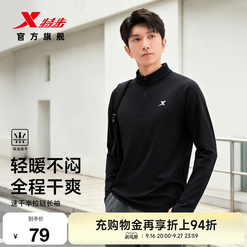 特步速干长袖 33元 - 86线报