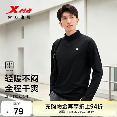 特步半拉链速干长袖T恤男