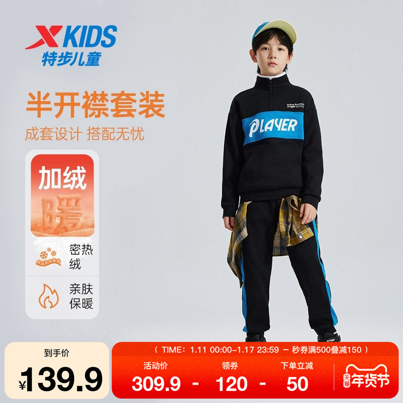 特步童装儿童半开襟套装男童加绒运动服两件套女童春季款卫衣裤子