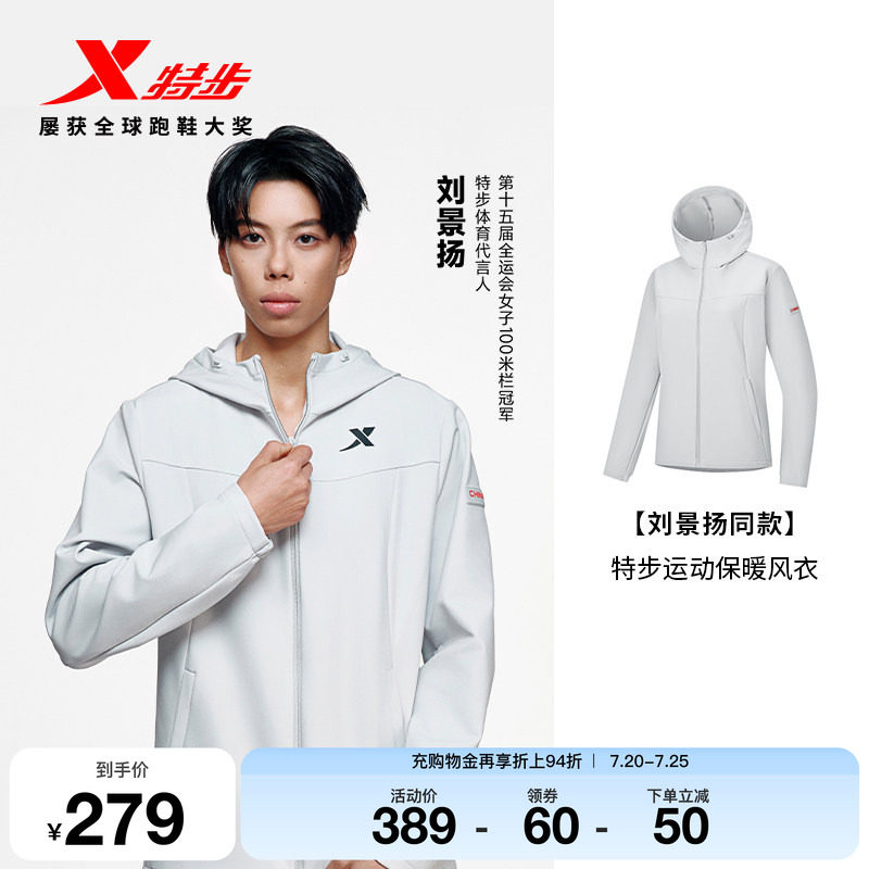 刘景扬同款丨特步外套女装新款休闲运动上衣保暖风衣974128160004
